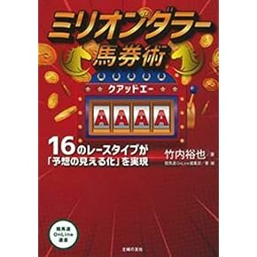 【競馬・参考書】覇王 テイエムオペラオー伝説 世紀末覇王とライバルたち (星海社新書